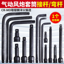 Kubo King sleeve head wrench extension rod Short Bend Rod Rod booster pole wind gun extension rod tool heavy flying