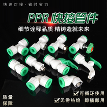 4 points 20PPR water pipe hot melt-free quick joint Hot-free three-way direct elbow In-line hot and cold water pipe fittings