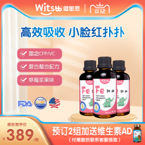 (Double 12 pre-sale special) witsbb Jianmin Si iron supplement Baby Baby Baby anemia chelate iron * 3 bottles