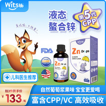 witsbb Jianminsi zinc supplement for infants and children Zinc agent for newborn babies and babies picky eaters compound chelated zinc drops