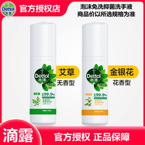 Dettol foam leave-in antibacterial hand sanitizer 50ml Floral childrens bubble type household portable alcohol-free