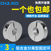 Optical axis separation type fixed ring positioner round bearing holding collar sleeve aluminum alloy SCSP type limiting ring