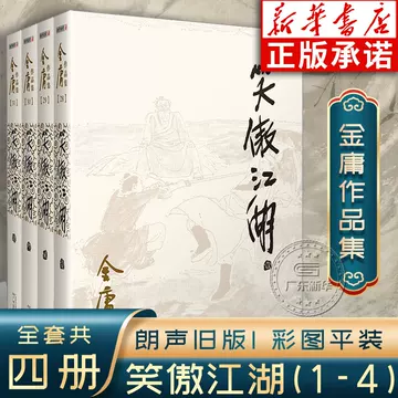 金庸武侠小说全集珍藏版-金庸武侠小说全集珍藏版促销价格、金庸武侠