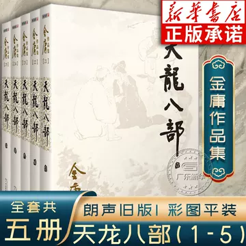 金庸武侠小说全集珍藏版-金庸武侠小说全集珍藏版促销价格、金庸