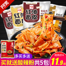 Akuan red oil noodles 10 bags of cold skin noodles noodles lazy fast food dormitory night Instant Noodles instant noodles instant noodles