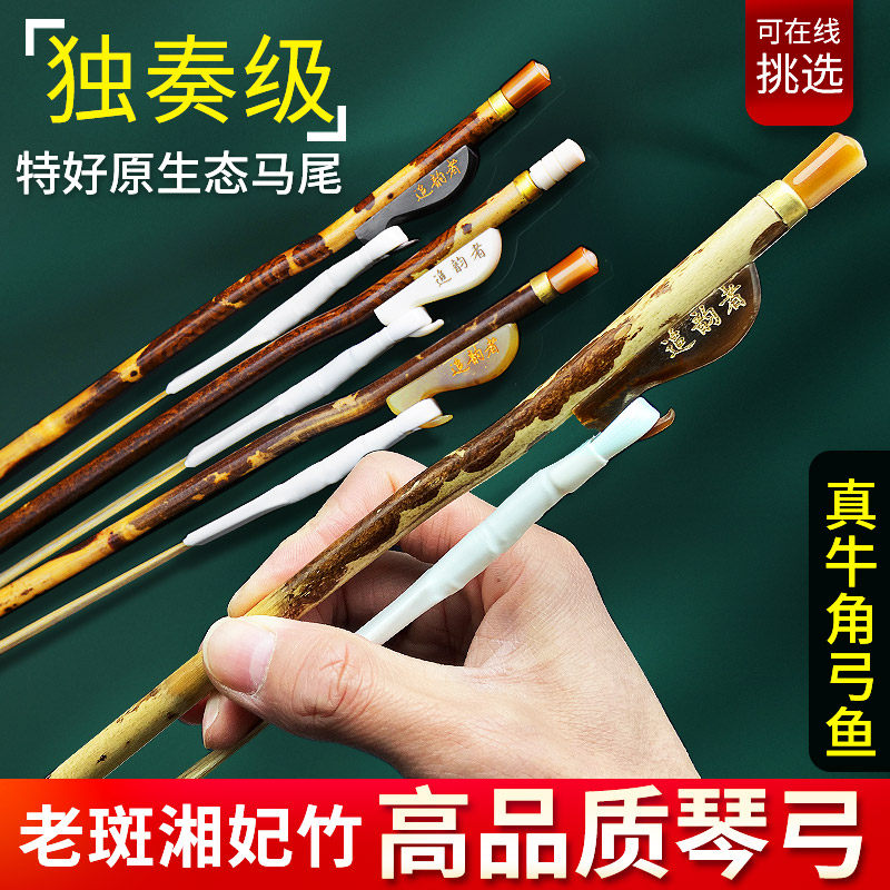 湘妃竹二胡琴弓-湘妃竹二胡琴弓促销价格、湘妃竹二胡琴弓品牌- 淘宝