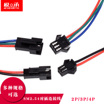 SM male and female docking plug cable 2 54MM air plug 3 battery charging interface 4p terminal cable led light