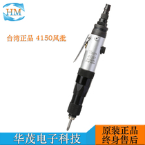 Taiwan Toro wind batch press plate screwdriver 4150 small torque gas batch semi-automatic gas screwdriver 2-15kg special price