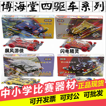 bo hai tang four-wheel-drive lightning elves ben lei Knight racing a cloud Ares biao feng Ranger row of teeth transparent
