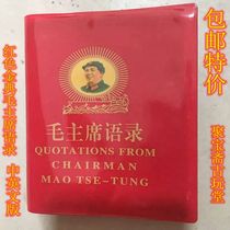 Chairman Maos Catalogue Chinese and English version Mao Zedong Anthology Full version Red Treasure Book Learning collection Gift