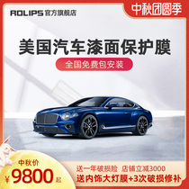 American ROLIPS ROLIPS car paint protective film RS80 invisible car coat film whole car tpu