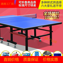 School standard single wheeled table tennis table Table tennis table rainproof standard environmental protection Bingbing table