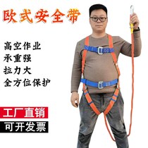 National standard high-altitude work safety belt outdoor construction insurance belt full-body five-point air-conditioning installation electric belt