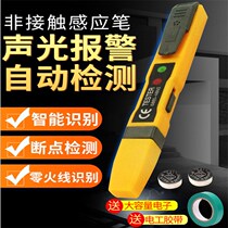 Multifunctional electrical measuring pen non-contact intelligent induction household high-precision electro-mechanical pen line detection breakpoint test pen
