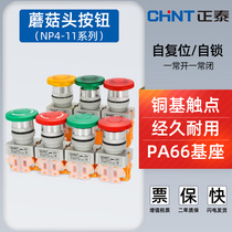 Chint emergency stop switch NP4-11ZS emergency stop self-locking button mushroom head Self-reset one open one closed LAY37