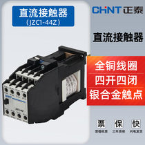 CHINT contact relay JZC1-44Z four open four close DC24V 36v 220v DC contactor 10a