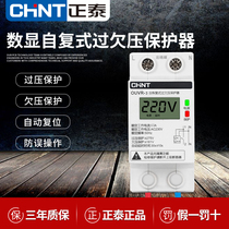 Chint digital display over-voltage protector household over-voltage under-voltage 40A self-recovery delay automatic reset 63A