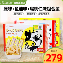 (Fan House cod cheese bar 3 flavor) Japan imported cheese bar OHGIYA complementary milk bar children snack