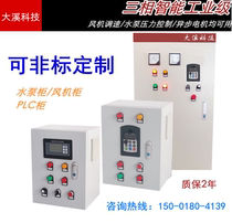 Fan motor speed control water pump constant pressure water supply inverter control cabinet 1 5-2 2-4-5 5-7 5-11KW