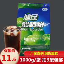 Jianmin Sour Plum Powder 1000g Shaanxi Ante Solid Punch Instant Drink Commercial Raw Material Juice Powder