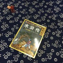  Genuine second-hand book Water Margin Cui Zhonglei Jilin Photography Publishing House