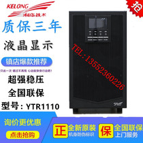 Kehua UPS uninterruptible power supply YTR1110 long-acting machine 8000W 10KVA 8KW external battery