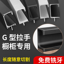 Help Joe aluminum alloy thickened g-shaped handle cabinet invisible edge handle black silver cover kitchen hidden pull