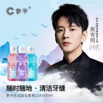 (Recommended by Huang Yuming)Mixed probiotic mouthwash for womens oral cleaning Portable fragrance long-lasting fresh breath