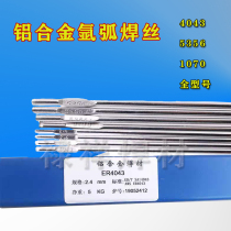 Factory direct sales aluminum alloy welding wire 4043 aluminum silicon 5356 aluminum magnesium 1070 pure aluminum argon arc welding wire straight strip
