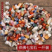 Natural Seven Treasures Praise Gems Crystal for Manza Plate Mixed Bulk Agate Gems 1 Jin