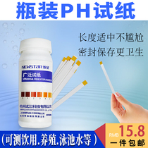 PH test paper bottled PH test paper acidic alkaline aquarium fish tank water quality test colorimetric culture swimming pool water