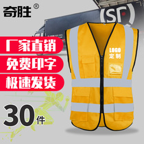 Reflective safety vest vest 30 pieces of traffic construction site sanitation night summer riding Mei group coat customization