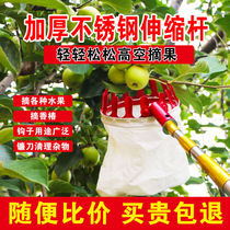 Pick fruit Divine Instrumental Picking Fruit Seeds Picking Walnut Tool Telescopic Rod High Altitude Picker mango loquat Loquat Cilanetto Fruits