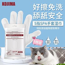 KOJIMA cat dog no-wash gloves wet wipes pet deodorant dog bath cleaning pet supplies