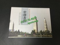 Chinas famous tower platform ticket collection book issued by the Ministry of Railways China J37-2008-10-(10 x1)