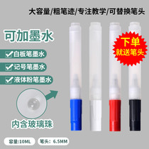 Whiteboard pen can be added with ink and erasable large capacity coarse handwriting teaching empty tube pen for teachers with bold whiteboard pen wholesale