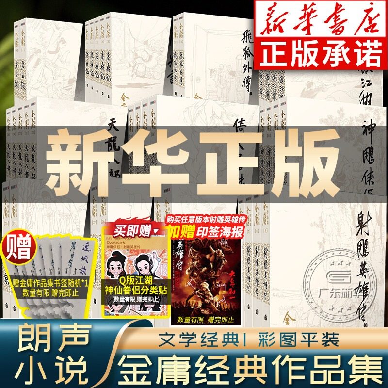 金庸武侠小说全集珍藏版-金庸武侠小说全集珍藏版促销价格、金庸武侠
