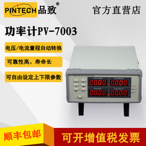 Power Meter Power Meter PV-7003 Power Test PINTECH Product