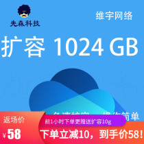 OneDrive expansion OneNote own account 1T 58 yuan Link upgrade official security family