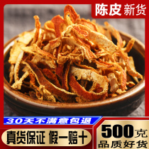 Xinyi tangerine peel 500g dried tangerine peel tea silk tea made into a peel orange peel specialty orange peel orange peel dry authentic