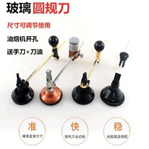 Glass round knife multi-function range hood hole opener roller type cutting round glass knife cut round round cut household