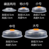 Plastic bowl cover microwave oven special heating splash-proof round transparent PP small saucer round fresh cover bowl cover bowl cover