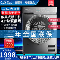 Intelligent tumble dryer household commercial 10kg large capacity heat pump automatic quick-drying clothes machine sterilization mite