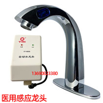 TIE Xingye Induction Faucet Medical Induction Handwash Intelligent Automatic Induction Water Outlet Single Cooling Faucet 8806