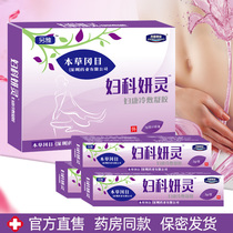 (Confidential delivery) Another Yan Ling Jixing Jiabao Fu Kang Yan Ling Trichomonas erosion vaginitis mold