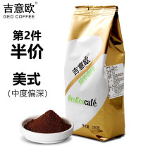 Geyi O GEO Classic American coffee powder 250g medium and deep baking thick mellow aromatic raw beans ground black coffee powder