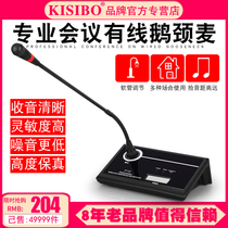 KISIBO P10 professional Wired conference room gooseneck microphone conference system meeting broadcast stage speech teaching chairman speech desktop 48V power supply condenser microphone