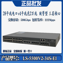 New original LS-S5500V2-34S-EI 24 ports full Gigabit 10 Gigabit uplink three-layer core switch