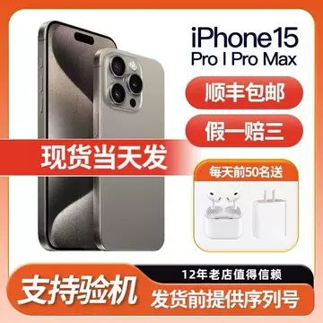 中国大陸版 絶版品】iPhone15Pro ナチュラルチタニウム 256GB iPhone