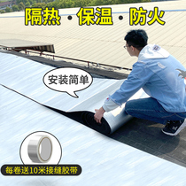Roof sun room heat insulation board Roof fire self-adhesive high temperature insulation cotton Exterior wall insulation artifact sunscreen material
